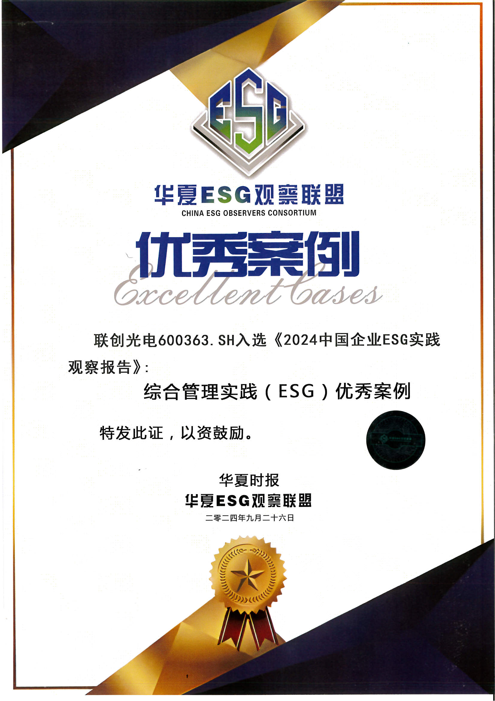 九游娱乐官网
获得华夏ESG观察联盟 优秀案例