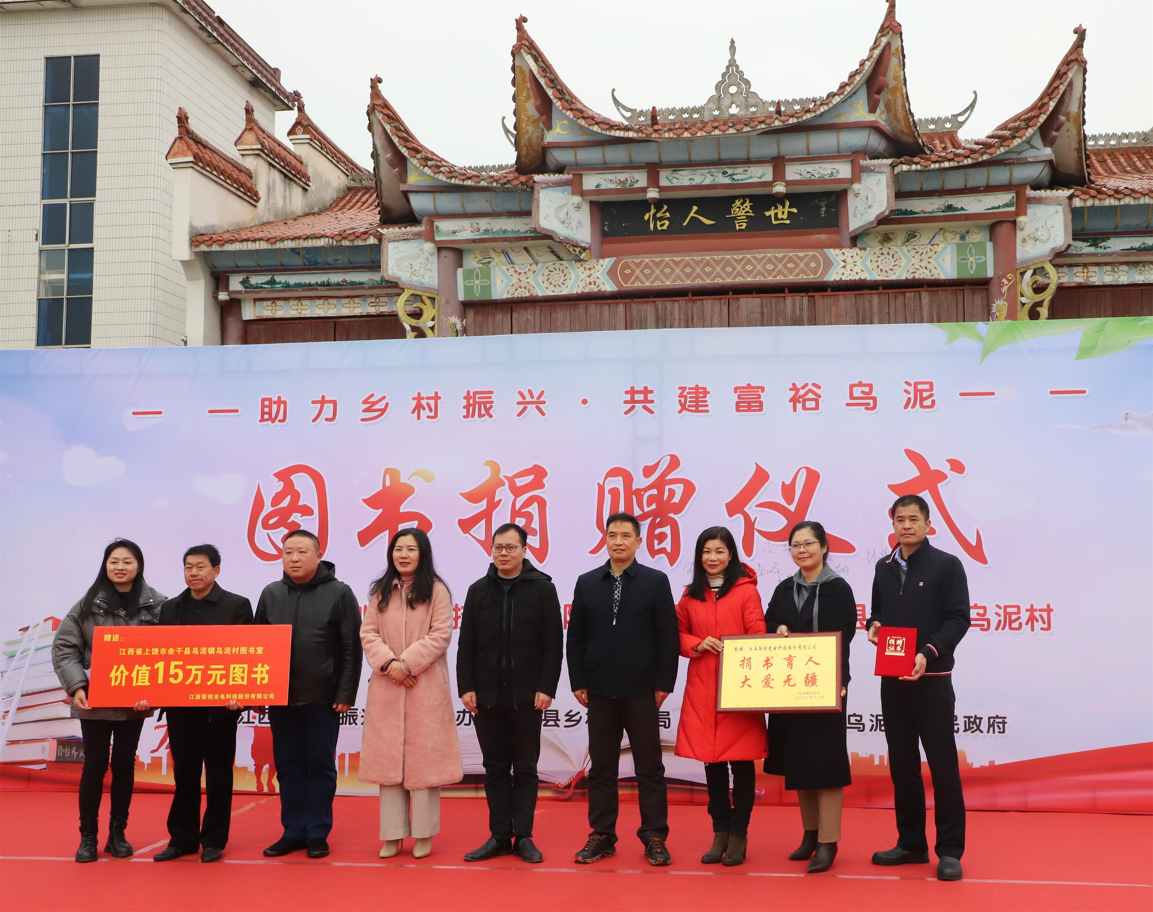 九游娱乐官网
在上饶市乌泥村举行爱心捐赠图书仪式活动