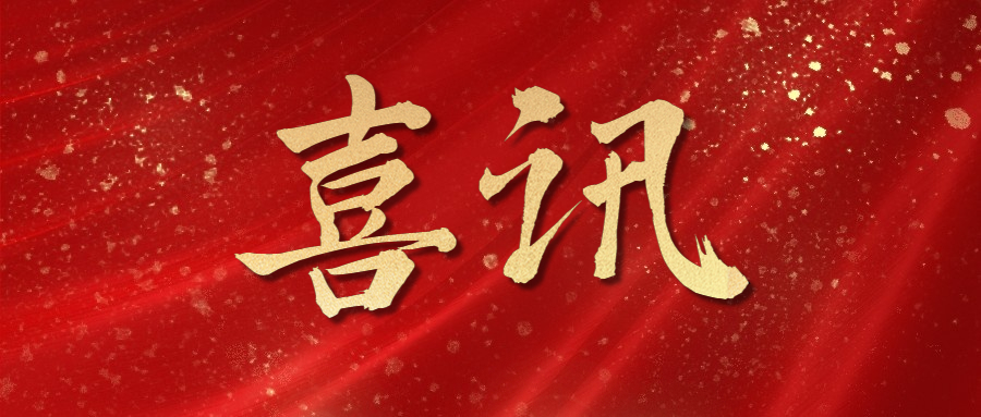 再传喜讯，高温超导感应加热实现航空高端铝型材锻造领域应用！